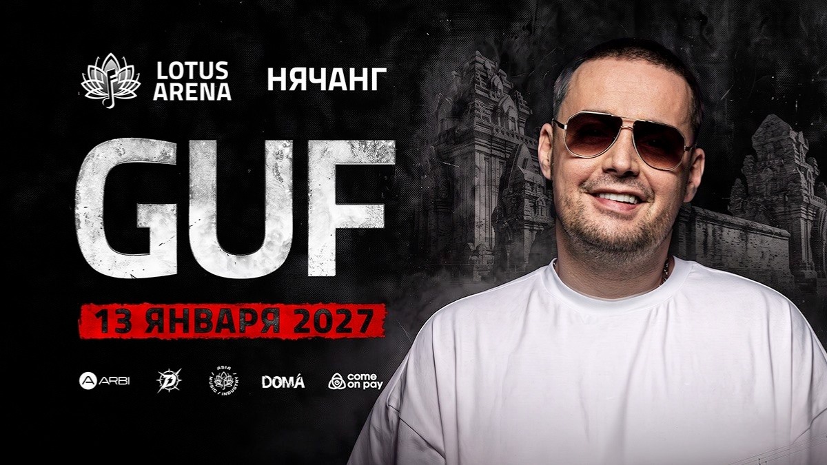 GUF | Нячанг